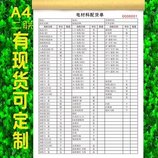 水电材料配货单采购现场材料预算单销售明细表报价表清单二联定制