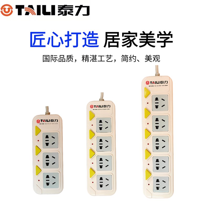 泰力KF系列插线板独立开关插排家用插板接线板无线排插1.8/2.8米