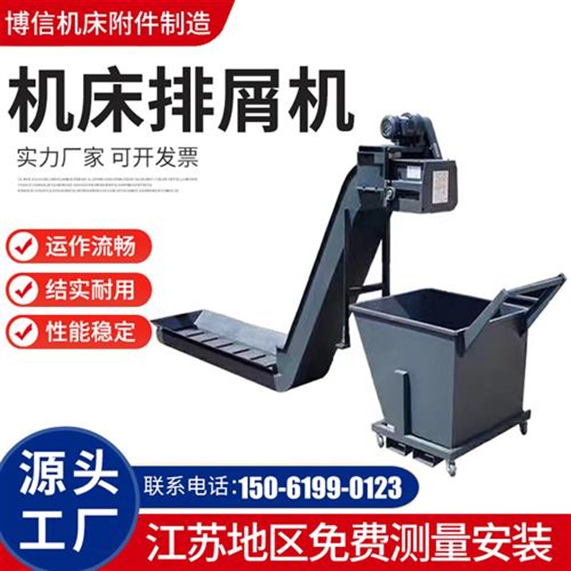 数控加工中心不锈钢链板排屑机自动废料输送机 刮板式 磁性排屑机