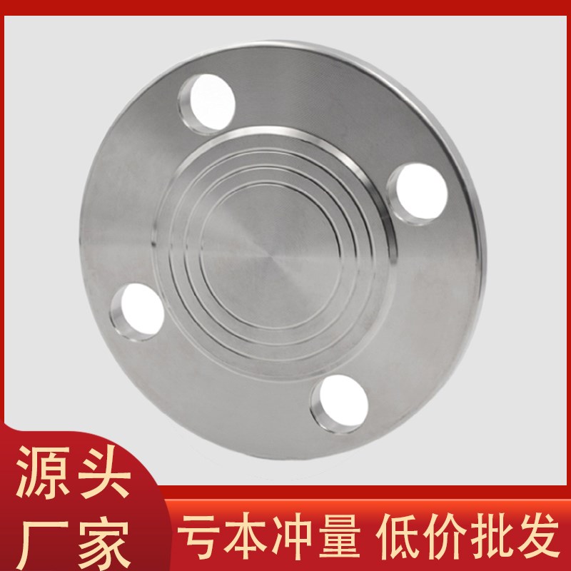 304不锈钢国标法兰盲板16RF化工部堵片HGT20592法兰片盲板盖6RF