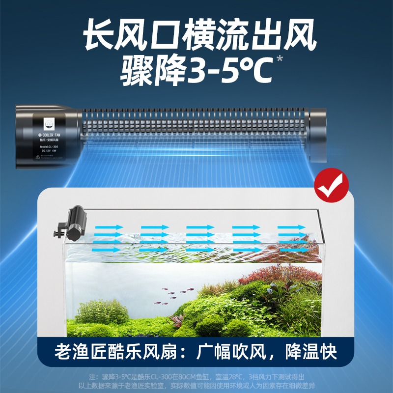 老渔匠水草鱼缸降温自动控温风扇静音海缸珊瑚缸制冷却神器老鱼匠