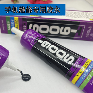 手机胶水边框密封胶黑色T8000换屏粘显示屏修手机盖用的胶水T900S