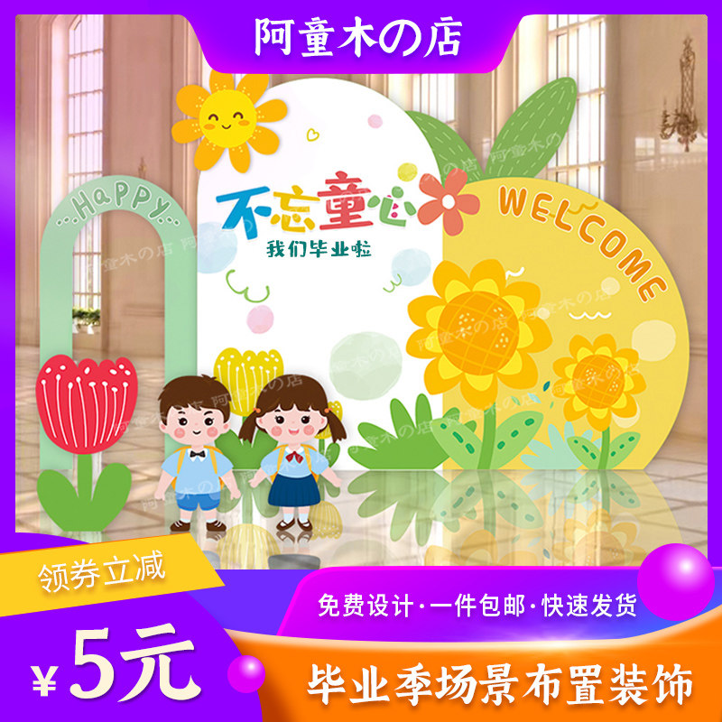 小学幼儿园毕业典礼装饰场景布置气球氛围拍照道具相框kt板背景墙,节庆用品/礼品,节日装扮用品,淘宝优惠券,粉丝福利购,淘宝优惠卷