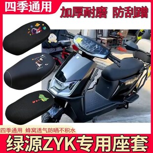 适用于绿源ZYK座套防晒透气电动车防水专用皮革座椅保护套坐垫套