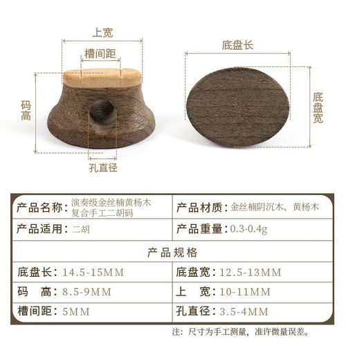 演奏级二胡复合琴码金丝楠黄杨木材质大师精制手工二胡码二胡配件