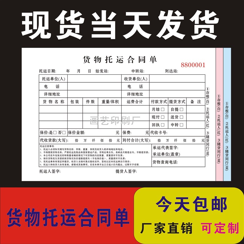 货物运输签收单发货提货开单协议收货承运物流托运合同货运记账本