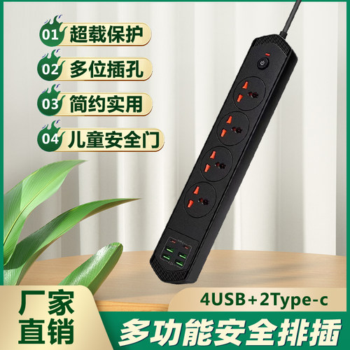 港澳带线USB排插超载功能C口家用电源插座智能快速充电多孔接拖板