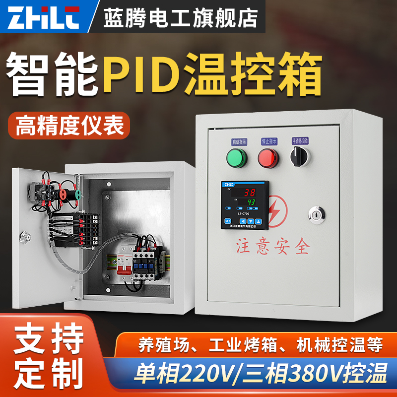 高精度数显智能温控箱单三相全自动温控器温度仪表恒温控制箱PID