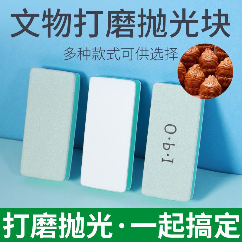 蜜蜡陶瓷文玩砂纸抛光板打磨神器海绵沙棉工具opi玉石砂块青鱼石