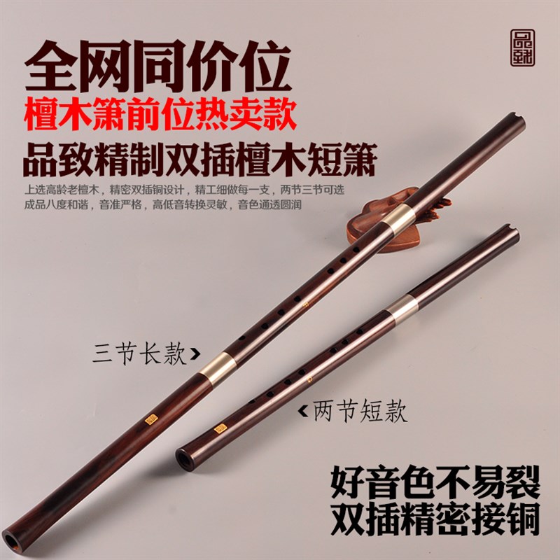 檀木洞箫乐器专业演奏三节两节EFG调通口/六八孔精制长短檀木箫萧
