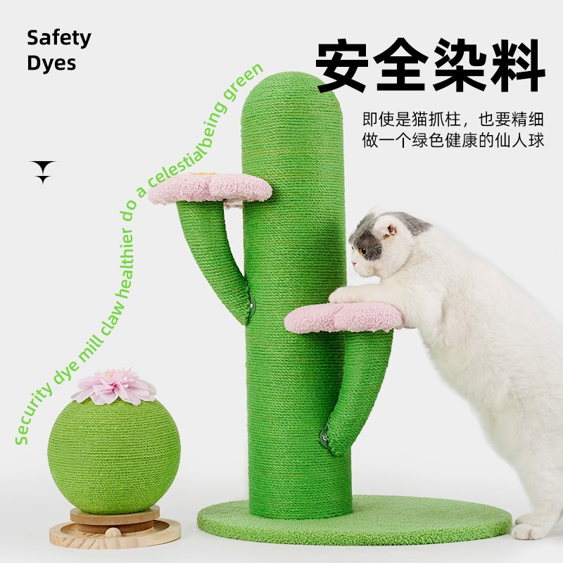 喵仙儿仙人掌树猫爬架大型剑麻耐抓不掉屑带跳台稳固防翻猫咪玩具