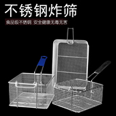不锈钢炸网炸蓝炸筐炸鸡裹粉筛方形商用油炸锅薯条筐加密漏勺网筛