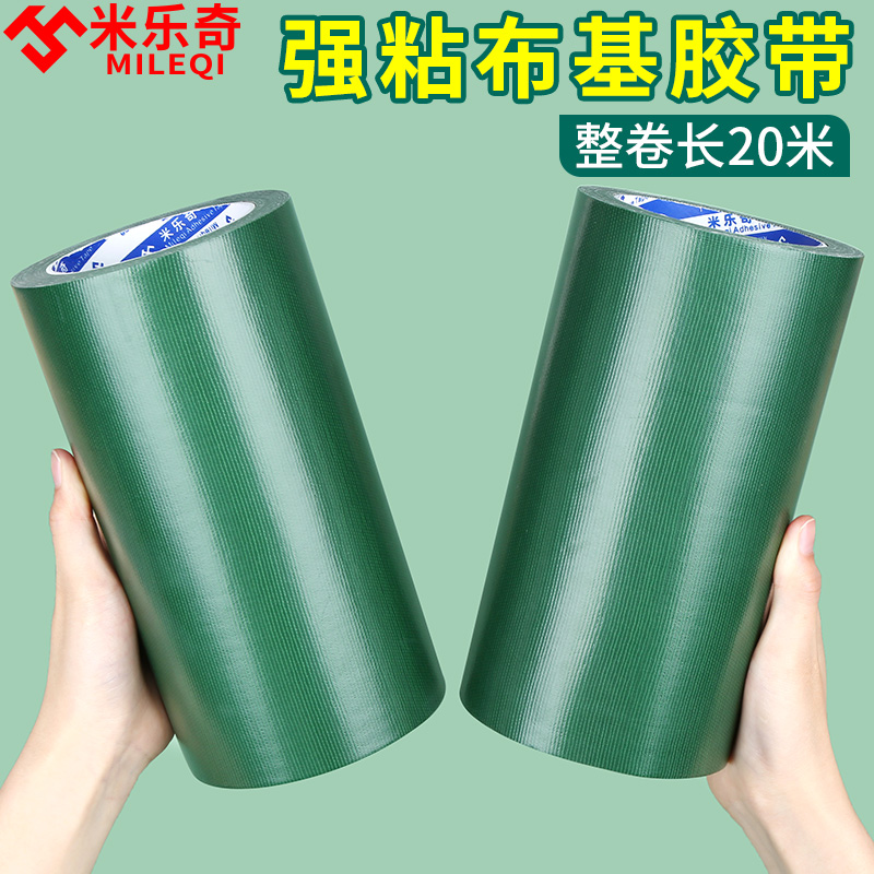 加厚绿色布基胶布帐篷修补贴防水刀刮布帆布出摊雨伞裂缝强粘胶带