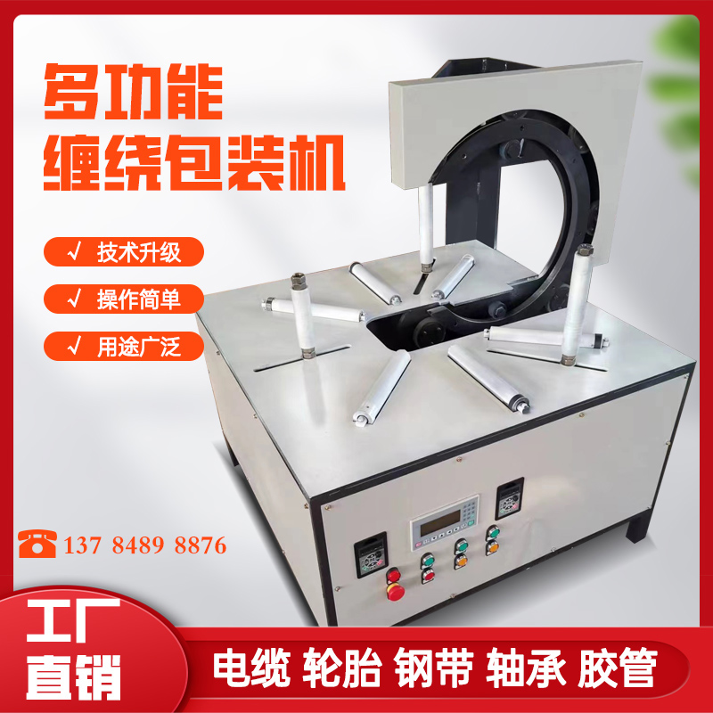 电线打包机轮胎打包机全自动缠绕膜打包机圆形电动缠绕膜打包机