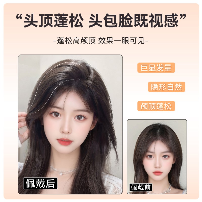 假发片真发女头顶增发量蓬松垫发片无痕隐形垫发根高颅顶补发神器