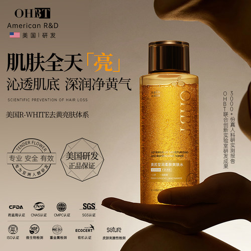 OHBT澳白黄芪爽肤水控油祛痘美白去黄提亮肤色补水保湿敏感肌专用