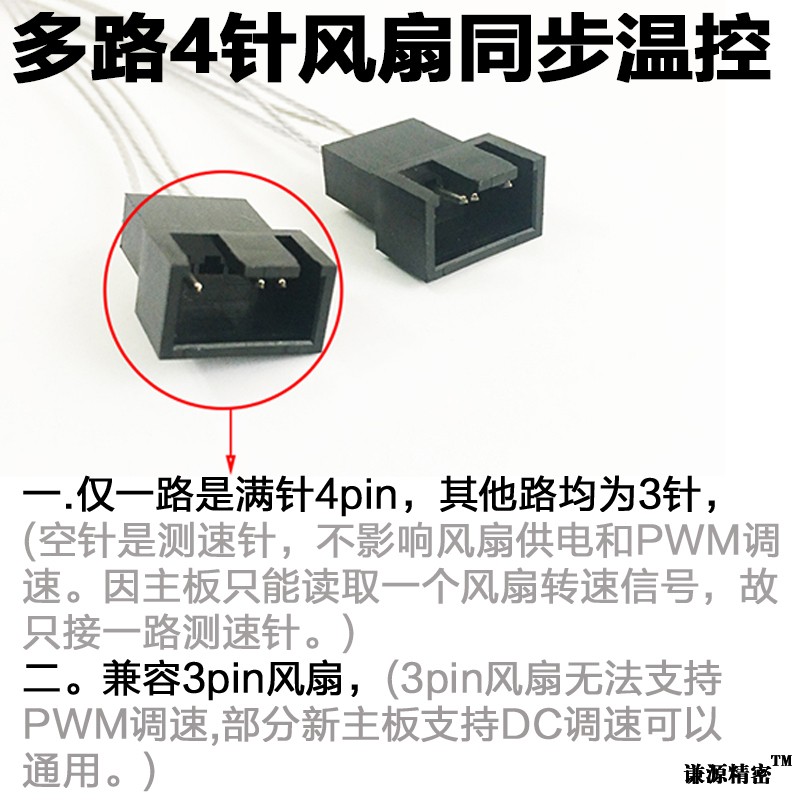 电脑机箱风扇延长线小4PIN 3P扩展线PWM温控一分二三镀银线100w