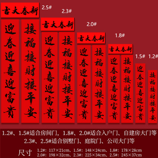 春联对联小门大门窗户黑字净版全红新年装饰家用生意店铺传统门联