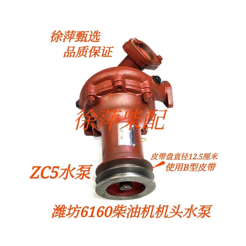 ZC5水泵潍坊6160柴油机机头泵83B.ZC5.00离心式清水泵8300水泵