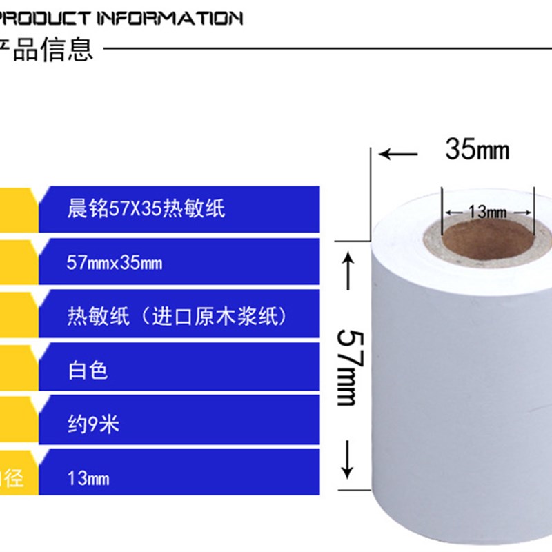 包邮57*35外卖热敏纸57x30x40x50超市餐厅收银纸58mm小票打印卷纸