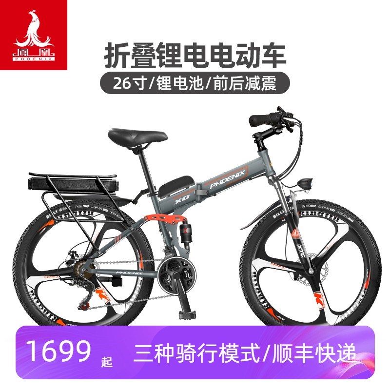 凤凰26寸折叠锂电电动自行车男女双碟刹软尾21速锂电电动车