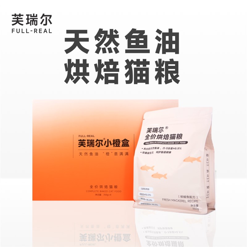 芙瑞尔小橙盒烘焙猫粮全价无谷鲜鲭鱼配方高蛋白天然鱼油美毛