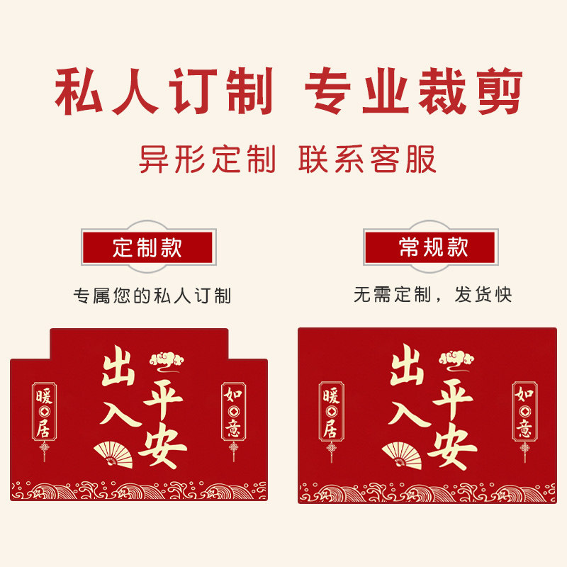 入户门地垫乔迁之喜新居入宅新房搬家红门垫脚垫门口喜庆进门地毯