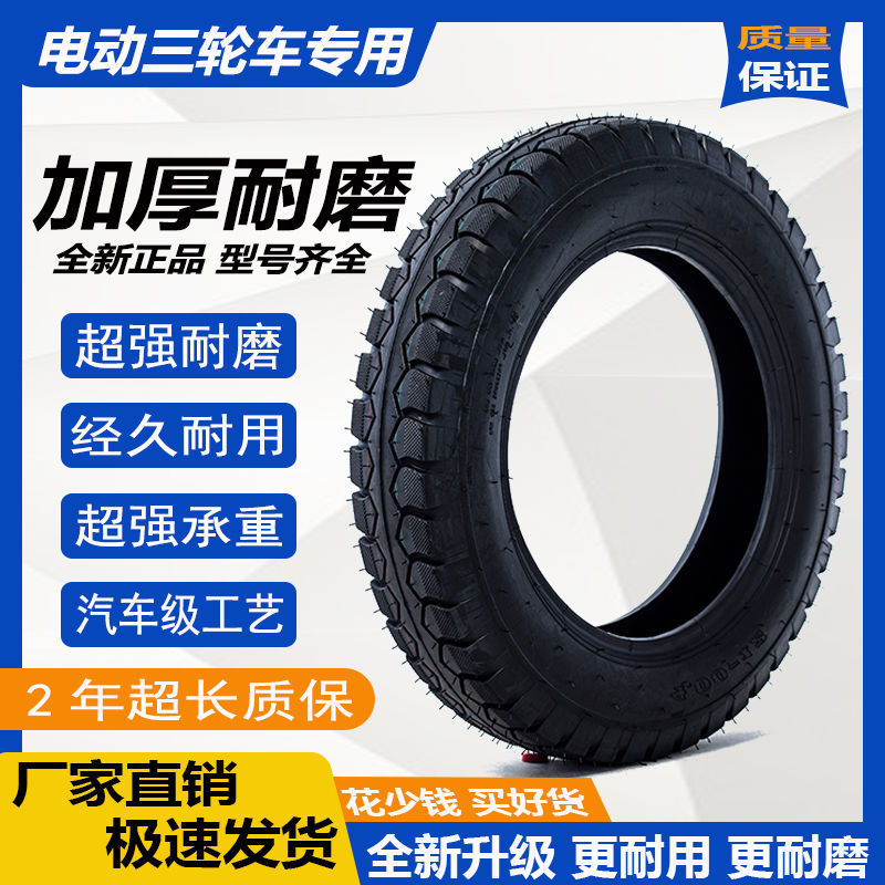 加厚耐磨电动三轮车轮胎钢圈3.00/3.50/3.75/4.00/4.50-12/16x4.0