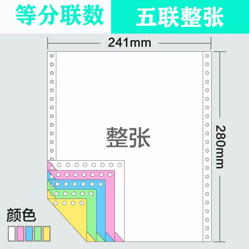 针式打印纸241-5层五联电脑打印纸整张全页 入出库单