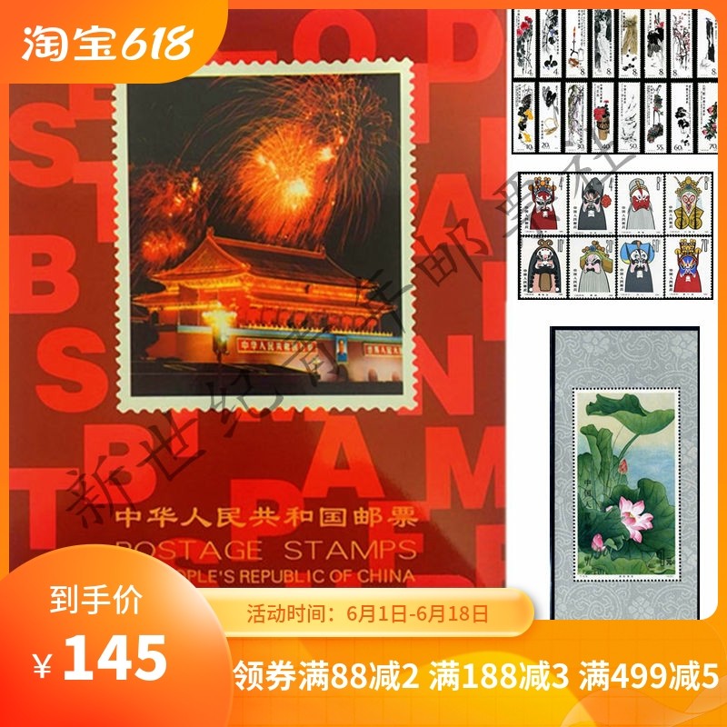 1980-1991邮票年册北方年册含全年票小型张