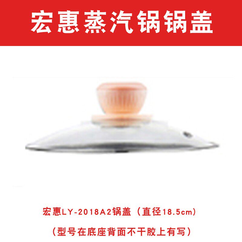 宏惠快速蒸汽锅锅盖子 玻璃锅盖适用2018A1/A2/C1/C2/C3/A7/A8/A5