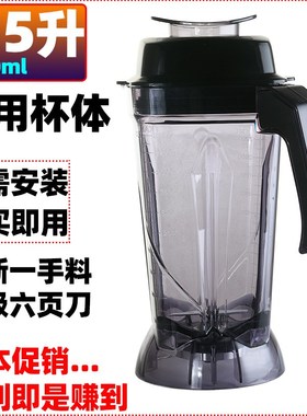 欧麦斯518B 998B 988B 8081破壁料理机上杯子容杯搅拌杯2.5L配件