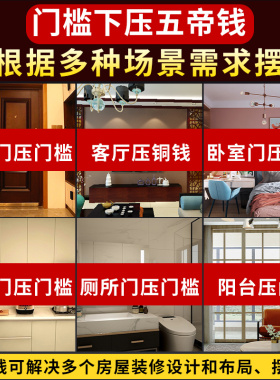 五帝钱压门槛真品铜钱古币过门石下压的出入平安进门入户门专用钱