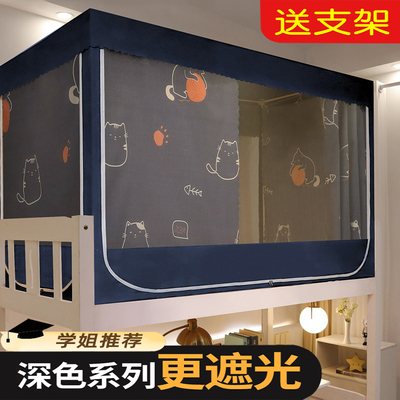 学生宿舍床帘蚊帐一体式上铺遮光寝室上下铺通用窗帘大学住校专用