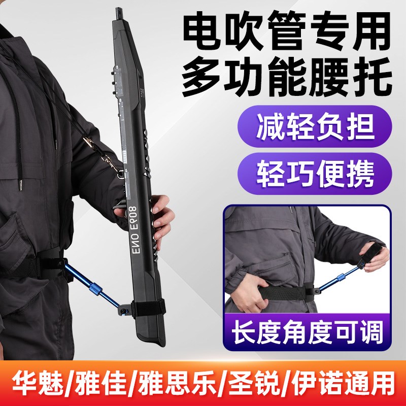 电吹管腰托支架华魅雅佳圣锐电吹通用多功能腰部支撑托架子