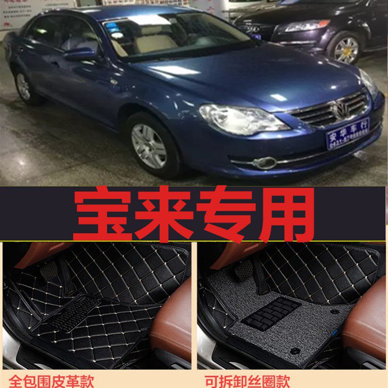 大众宝来老款08/09/10/11/12年2011款2012手动挡1.4全包围1.6脚垫