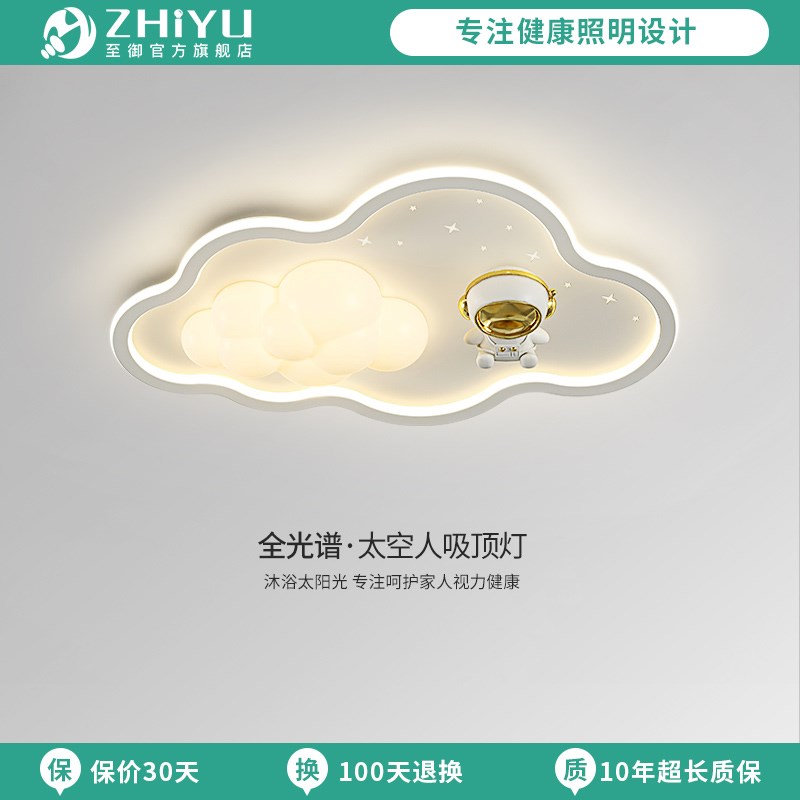至御儿童房吸顶灯女孩子房间灯宇航员太空人灯法式奶油风云朵灯具