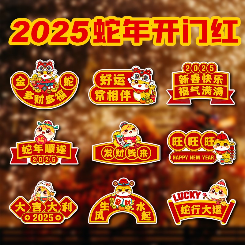 新年拍照手持牌元旦2025蛇年拜年手举牌团建手拿KT板布置拍照道具