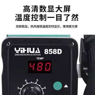 谊华858D热风枪焊台小型手机维修专用拆焊台可调温升温迅速