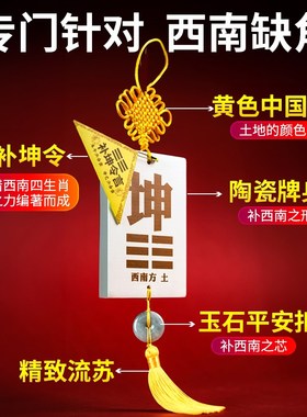 陶瓷坤卦牌西南缺角化解摆件坤卦补角牌坤挂坤字坤位房屋缺角坤位
