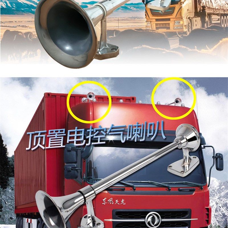 东风天龙大货车气喇叭24v超响顶置呕慢斯奈尔汽笛喇叭改装