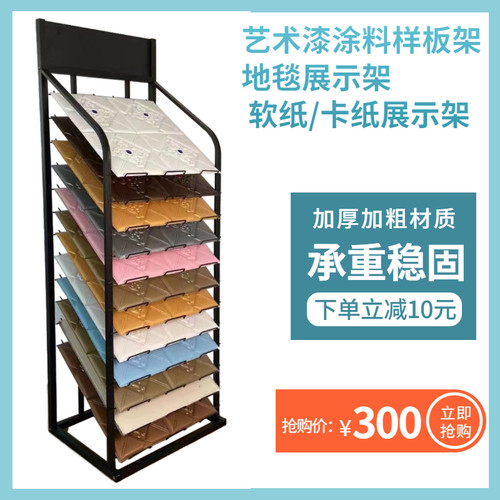 定制卡纸展示架 地毯 硅藻泥 地垫 脚垫展架 涂料艺术漆卡纸展示