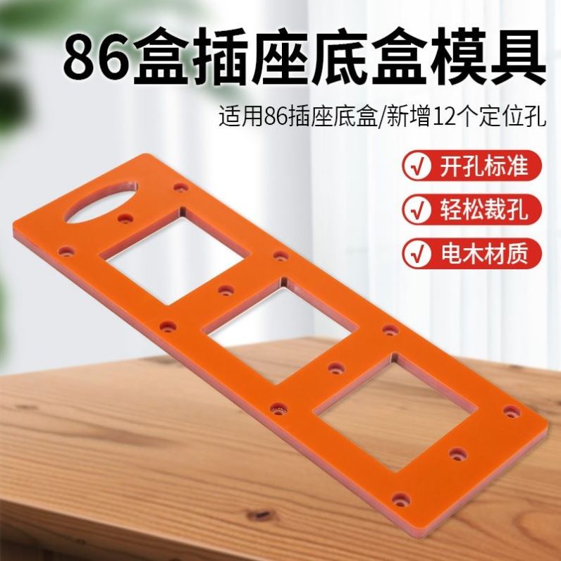 86理线盒开关插座钻孔神器模具木工开理线盒衣柜开槽方型底盒画线