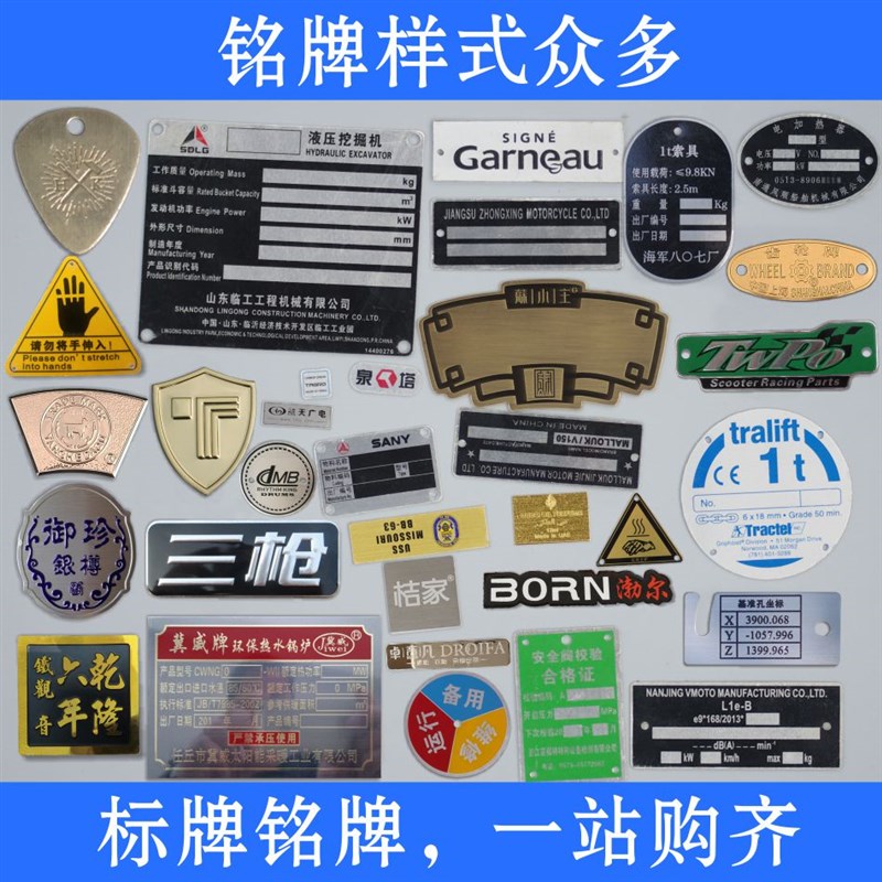 铭牌定做塑料金属不锈钢面板商标丝印腐蚀机器设备标识铝标牌制作