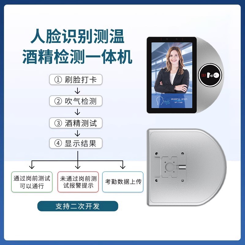 人脸识别岗前酒精检测试门禁考勤系统终端一体机刷脸打卡工地公交