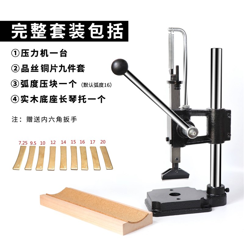 吉他品丝压力机套装手动压品丝安装工具民谣电吉他制琴维修工具