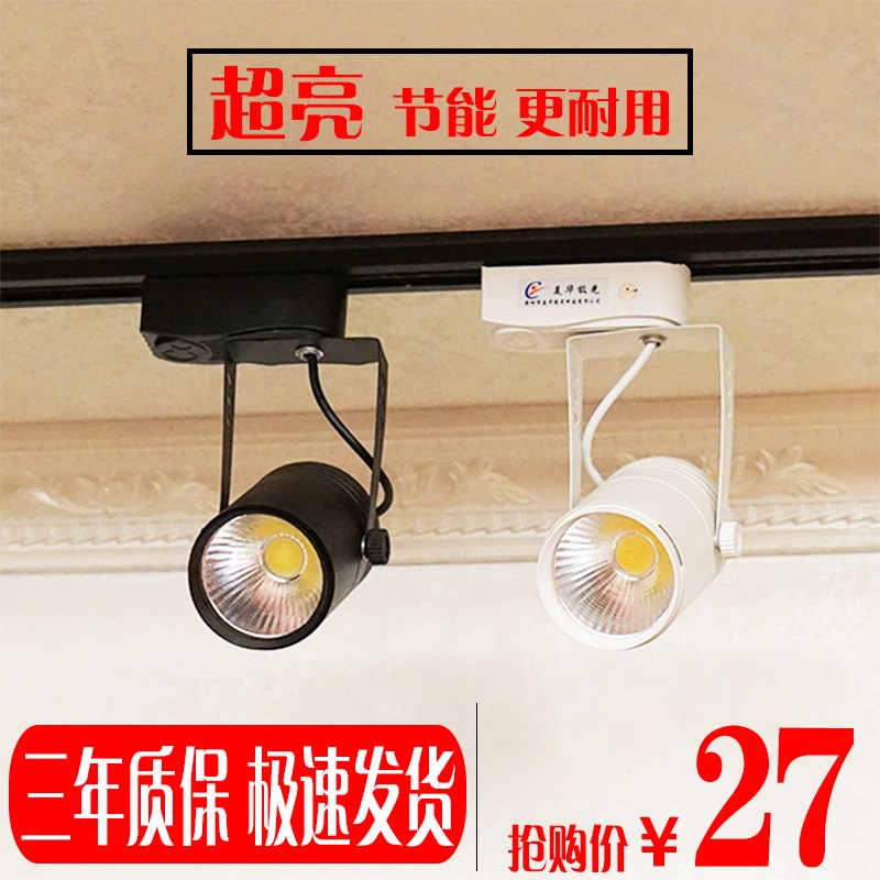 led射灯轨道灯全套商用背景墙服装店7W12W20W超亮节能COB导轨灯