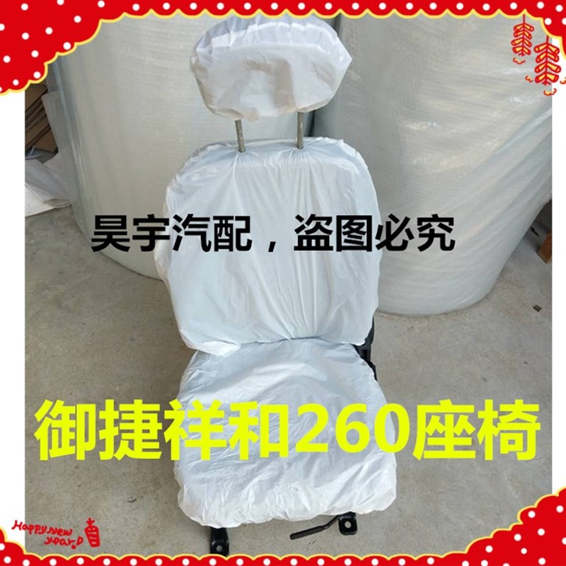 适用于御捷祥和260座椅御捷电动车座椅御捷祥和电动车260前后座椅