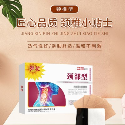 落枕膏贴脖子疼颈椎痛肩颈肌肉酸痛大筋疼失枕两侧转动疼痛专用贴