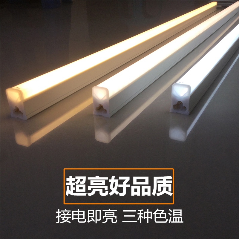 T5灯管一体化LED节能日光灯条支架灯T8全套彩色灯线1.2米照明光源